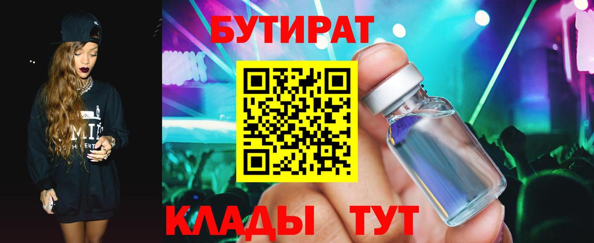 БУТИРАТ бутик Артём