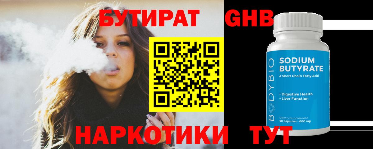 Артём  БУТИРАТ жидкий экстази  Вход с VPN 