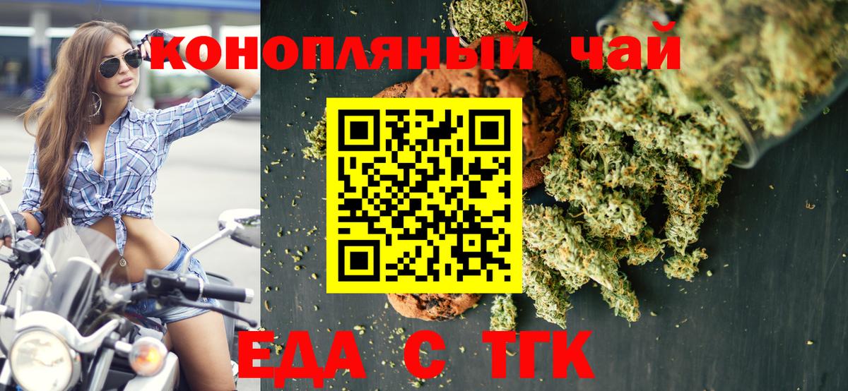 Еда ТГК марихуана  Вход с VPN  Артём 