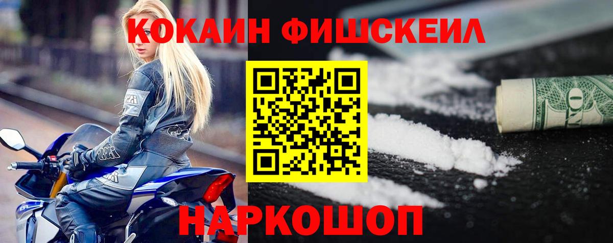 Артём  COCAIN FishScale  КОКАИН  Вход с VPN 