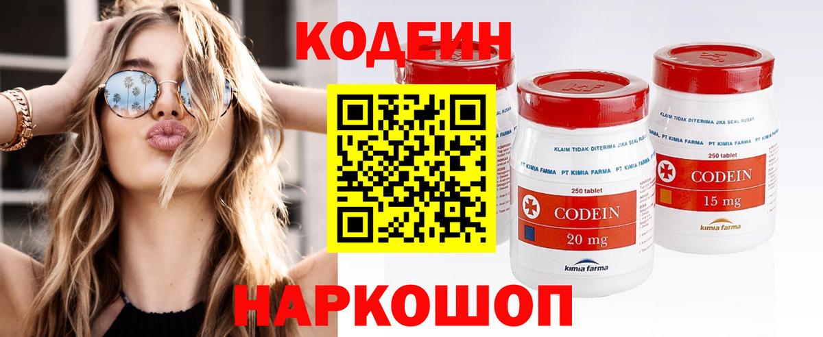 Кодеиновый сироп Lean Purple Drank  Кодеиновый сироп Lean Purple Drank  Артём  Вход с VPN 