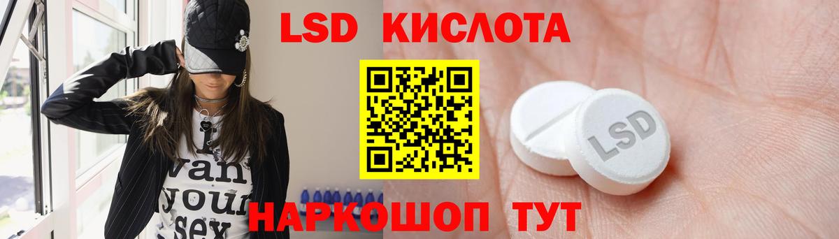 ЛСД экстази кислота  Вход с VPN  ЛСД экстази кислота  Артём 