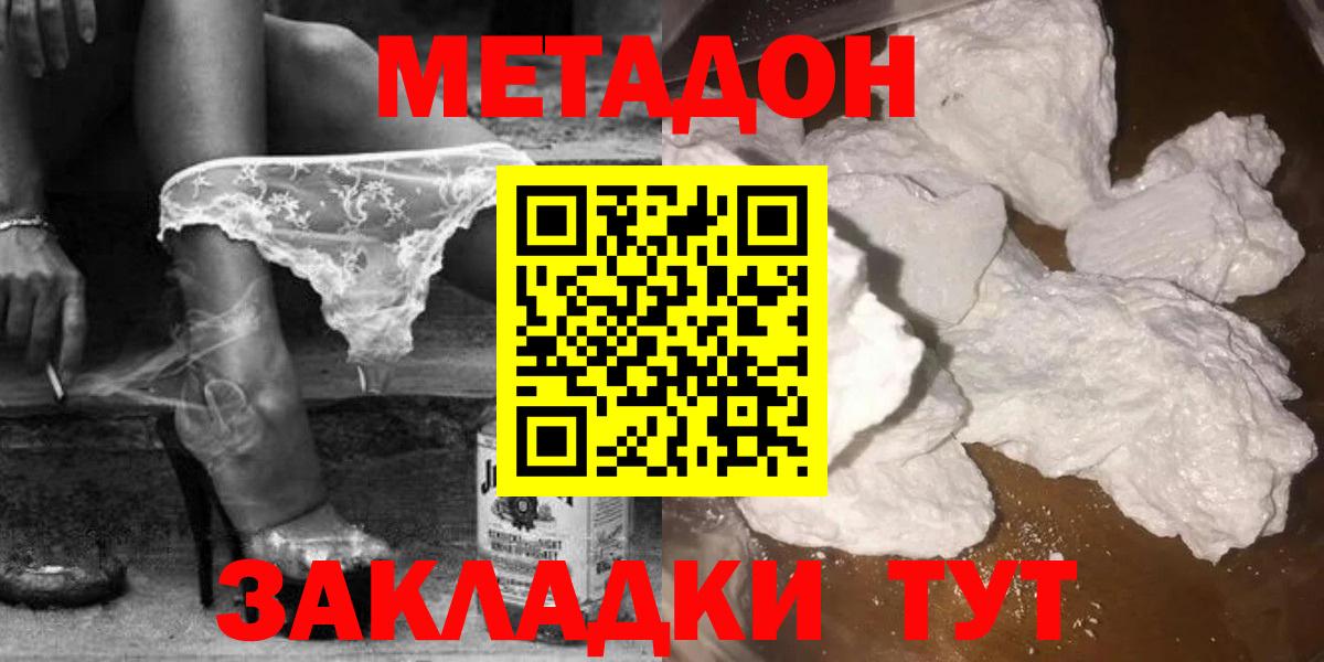 нарко площадка телеграм  Метадон кристалл  Вход с VPN  Артём  Метадон белоснежный 